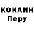 Кокаин Перу Estai Kairatuli