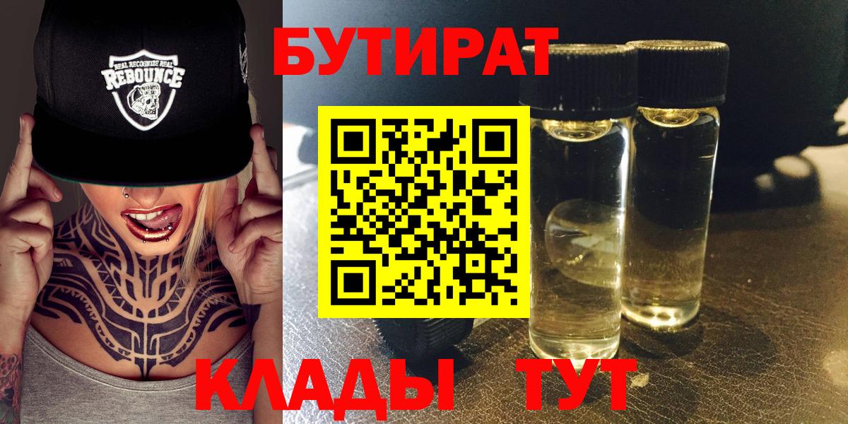 Усть-Кут  БУТИРАТ буратино  Бутират  Вход с VPN 