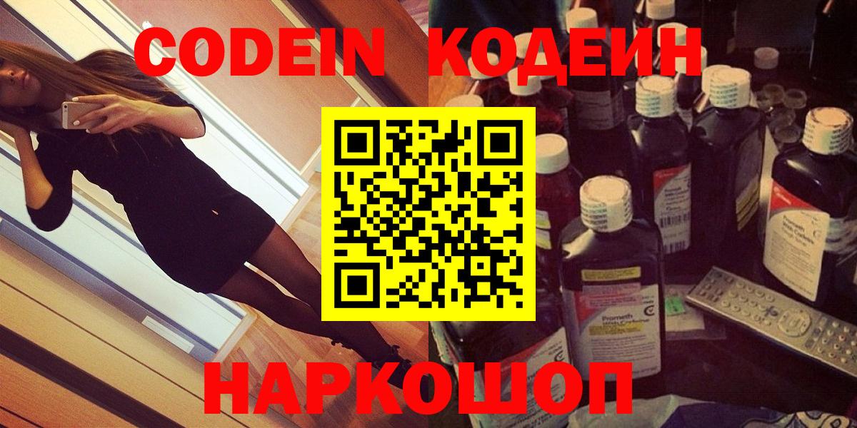 Codein напиток Lean (лин) Усть-Кут