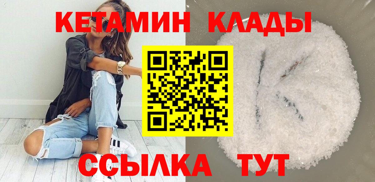 Усть-Кут  Кетамин ketamine  КЕТАМИН VHQ  Вход с VPN 