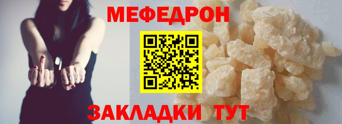 Мефедрон кристаллы Усть-Кут