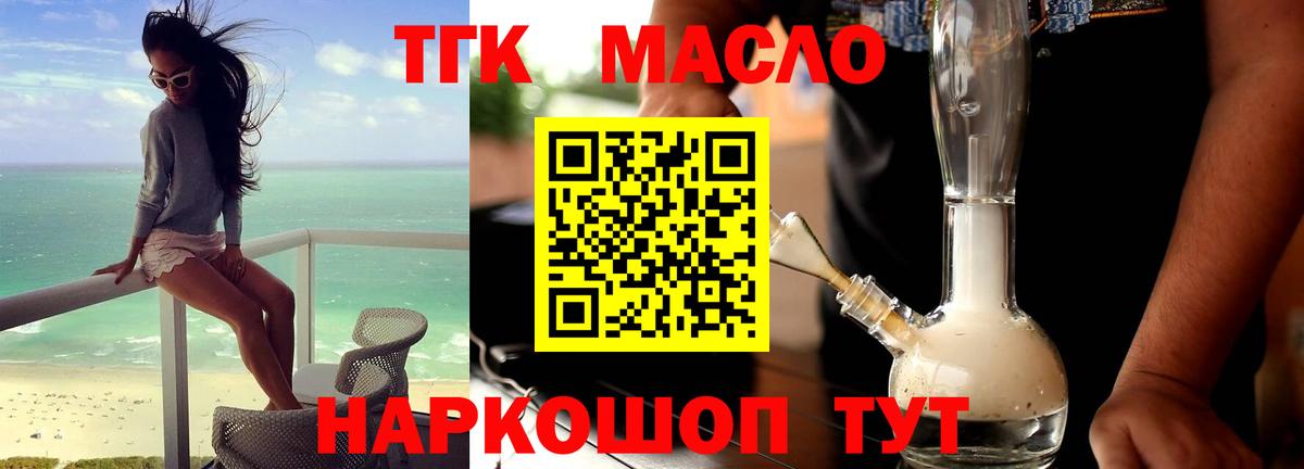 Дистиллят ТГК гашишное масло  Вход с VPN  Дистиллят ТГК жижа  Усть-Кут 